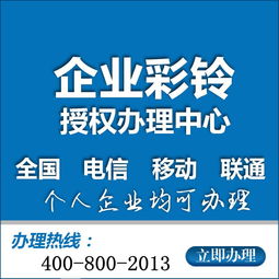 济南市企业集团彩铃代理加盟.企业彩铃有什么作用