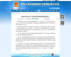 互联网信息搜索服务新规 重塑行业秩序，折射法律专业考量